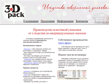 Tablet Screenshot of 3d-pack.ru
